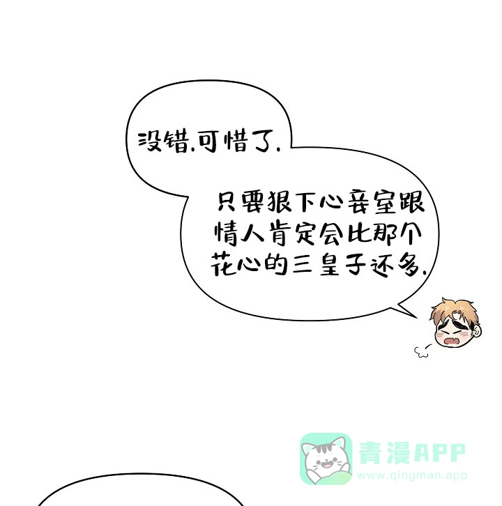 《腹黑兔子》第11话 第11页