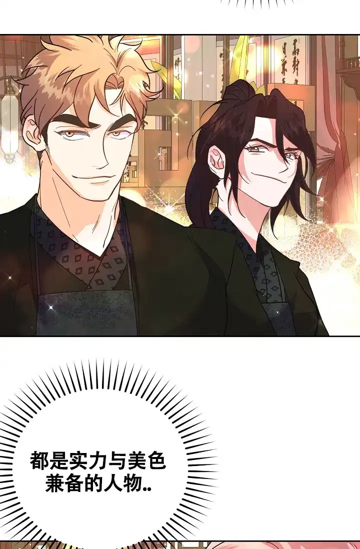 《腹黑兔子》第11话 第29页