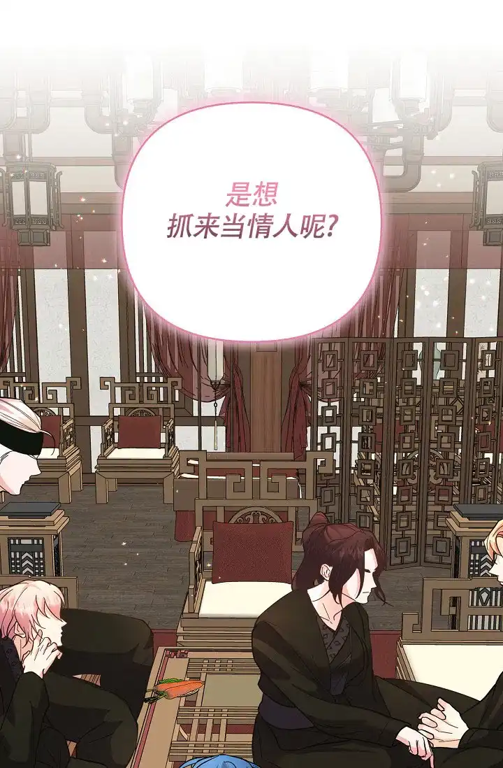《腹黑兔子》第11话 第4页