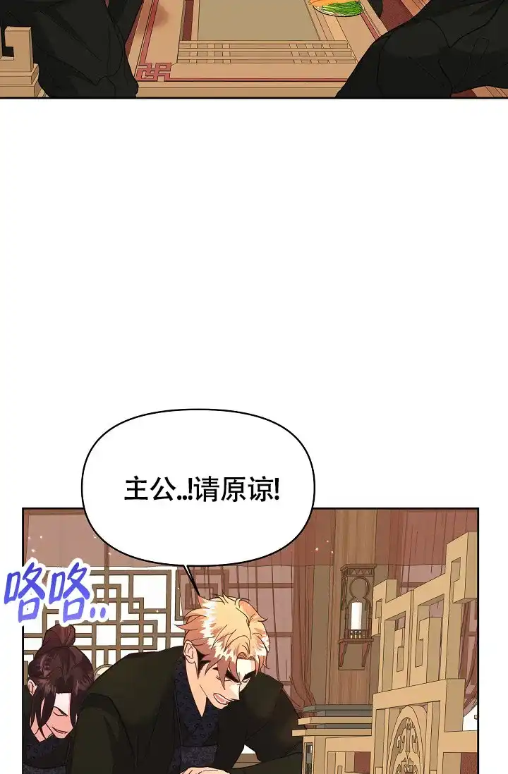 《腹黑兔子》第11话 第18页