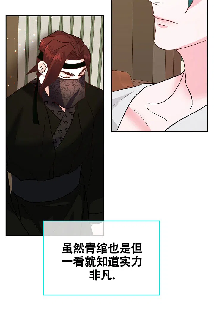 《腹黑兔子》第12话 第5页