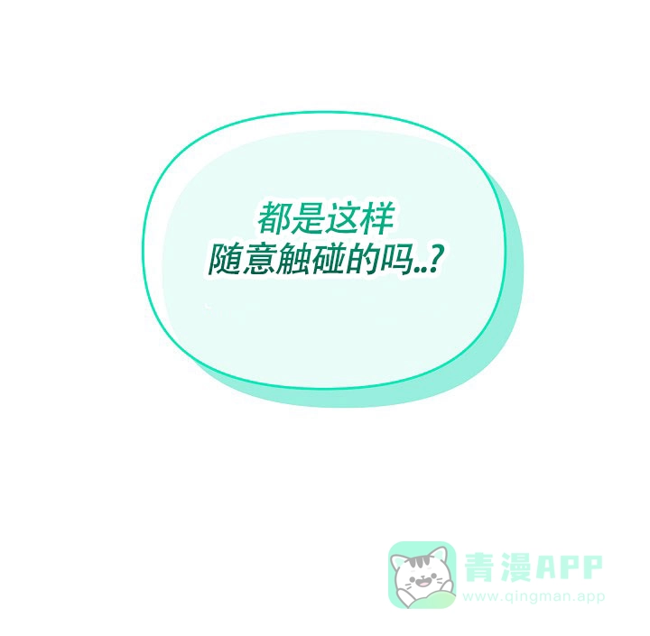 《腹黑兔子》第12话 第26页