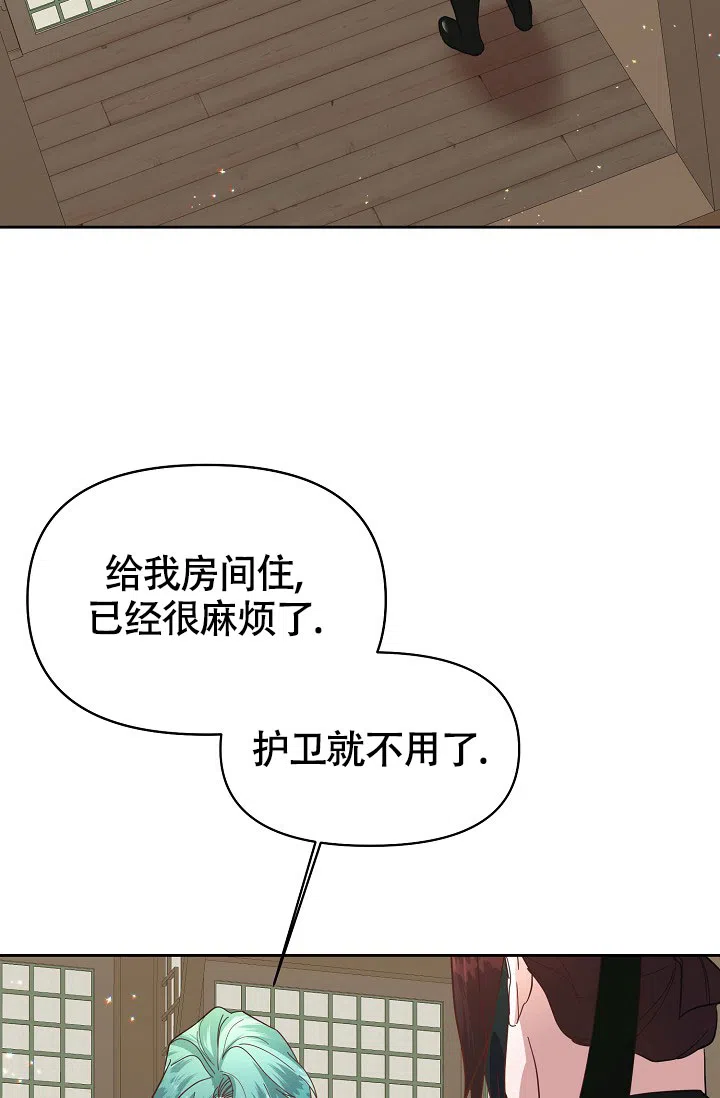 《腹黑兔子》第12话 第38页