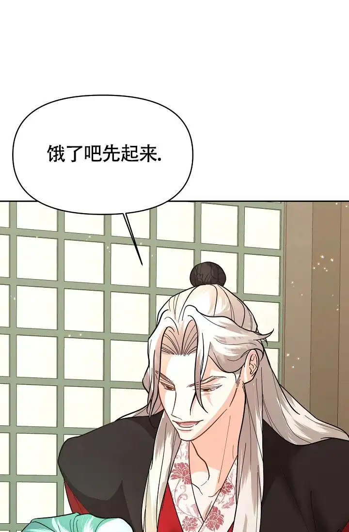 《腹黑兔子》第12话 第20页