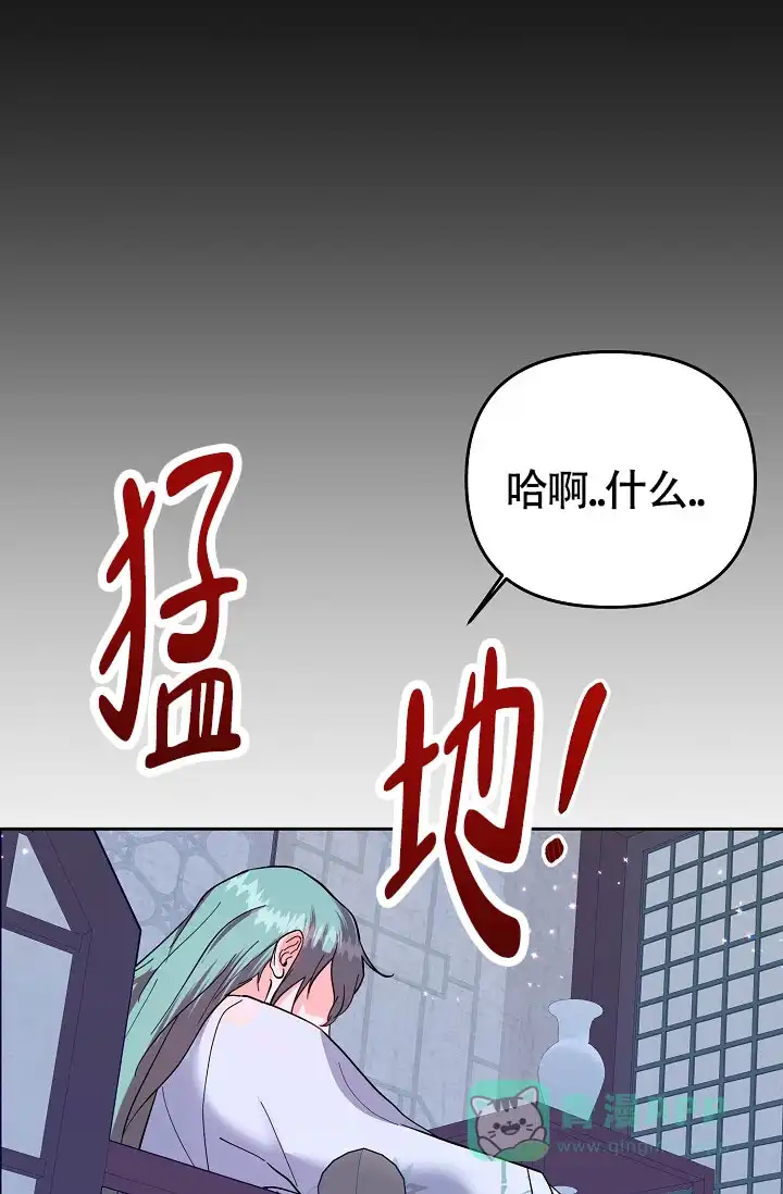 《腹黑兔子》第13话 第16页