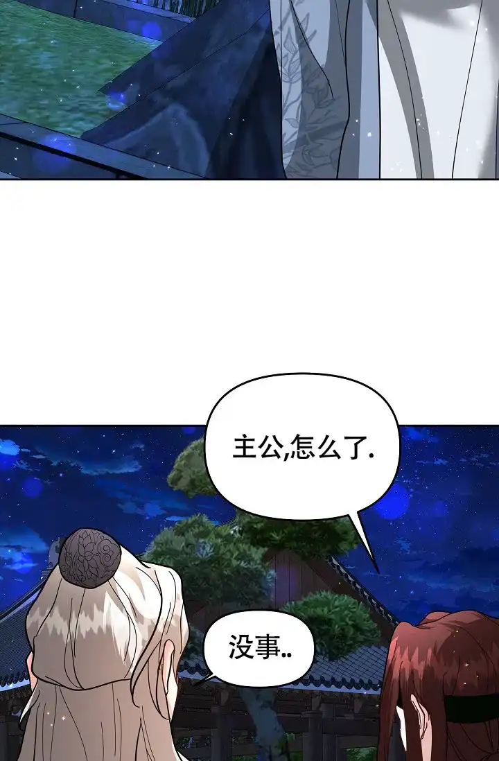 《腹黑兔子》第13话 第34页