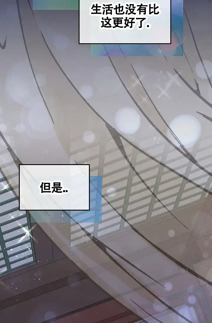 《腹黑兔子》第13话 第3页