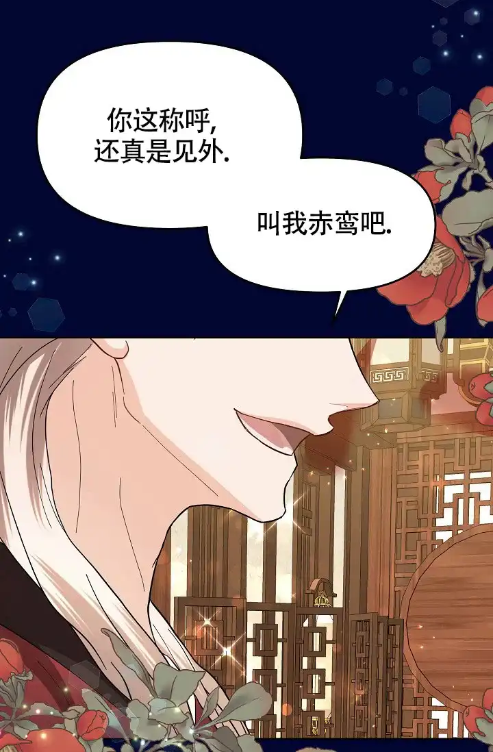 《腹黑兔子》第13话 第40页