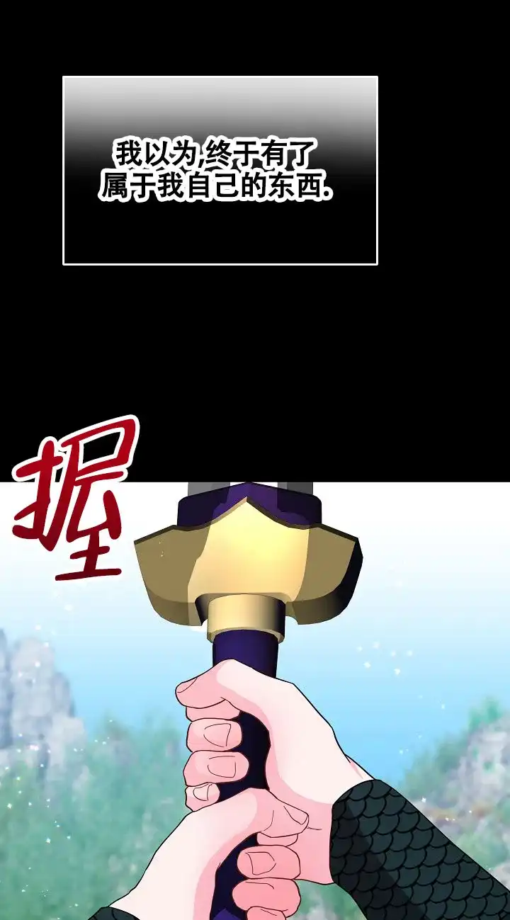 《腹黑兔子》第13话 第12页