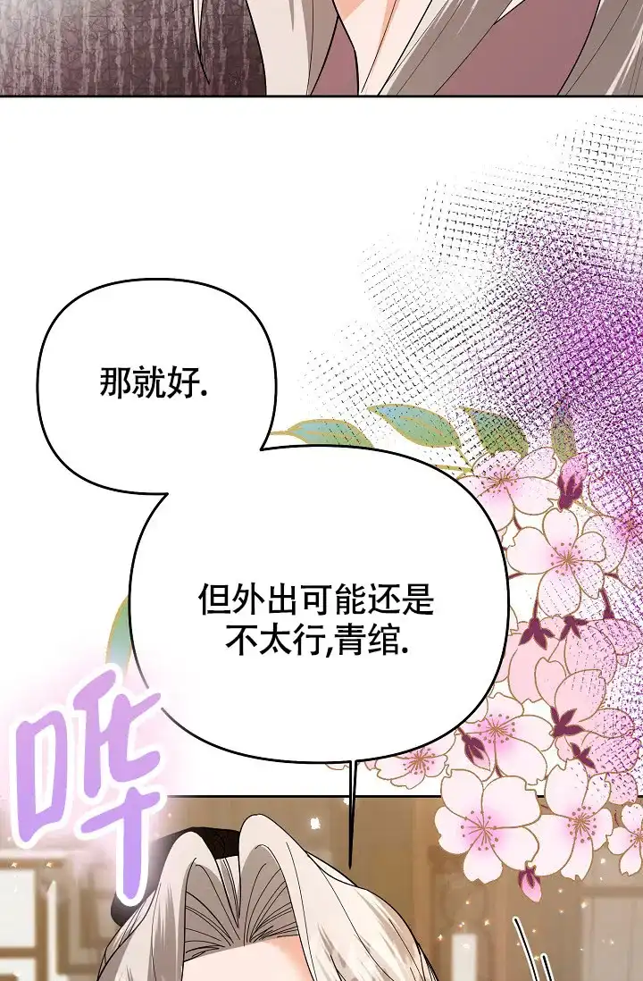 《腹黑兔子》第14话 第25页
