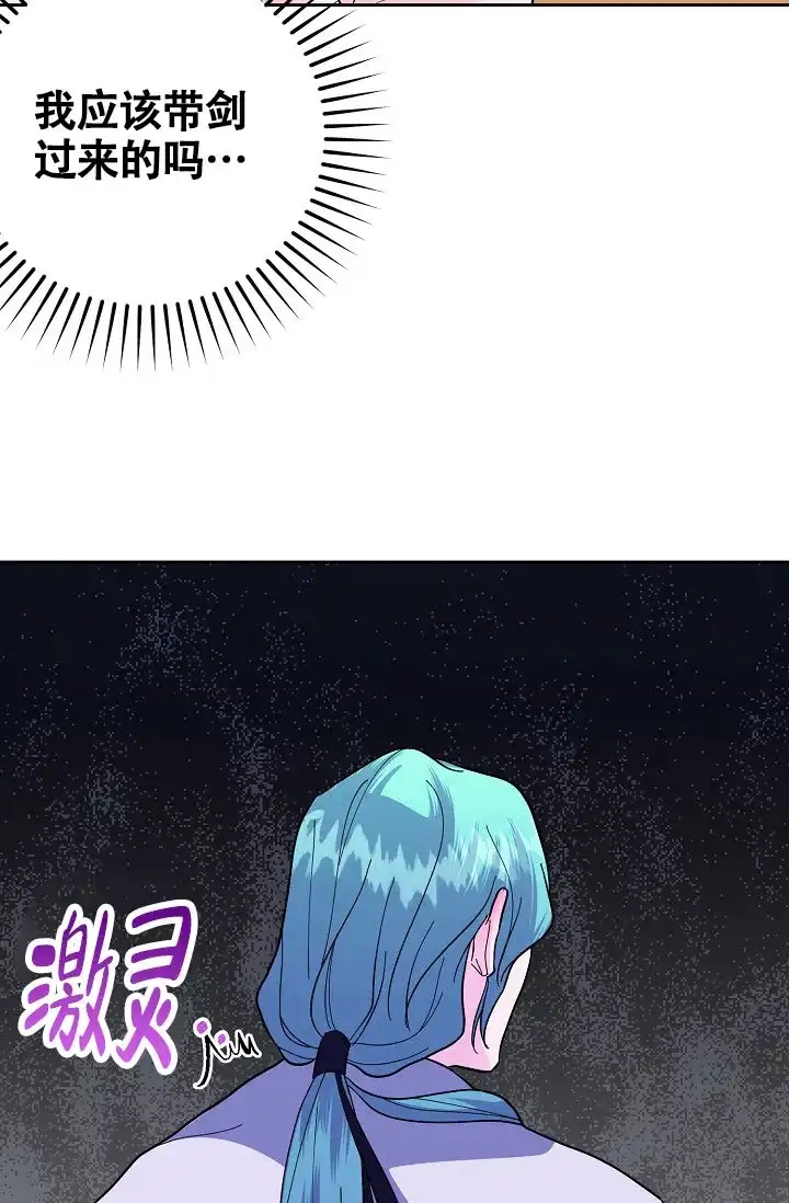 《腹黑兔子》第14话 第3页