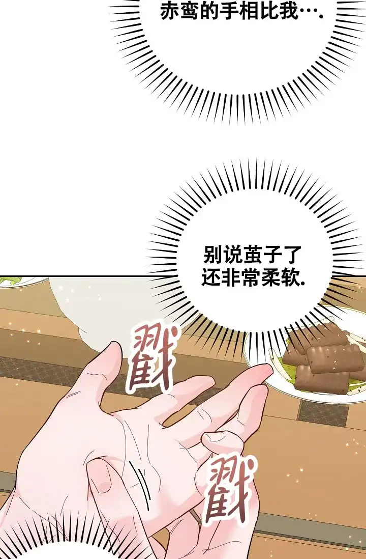 《腹黑兔子》第14话 第2页