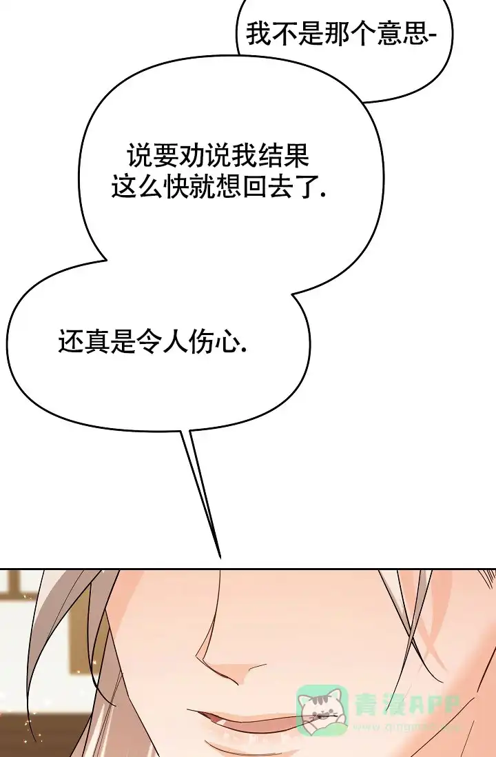 《腹黑兔子》第14话 第16页