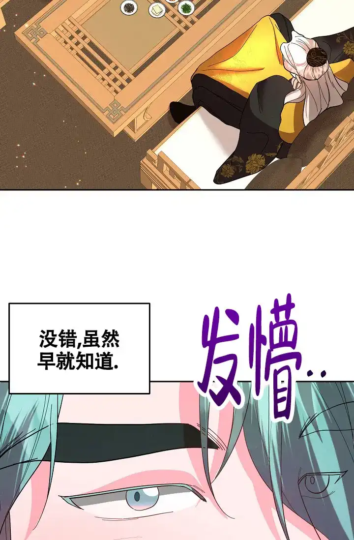 《腹黑兔子》第14话 第23页