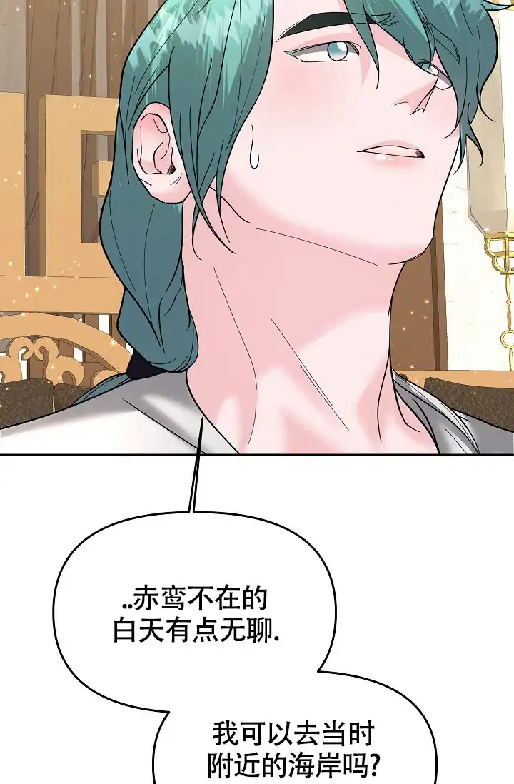 《腹黑兔子》第14话 第9页