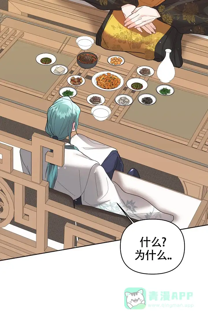 《腹黑兔子》第14话 第31页