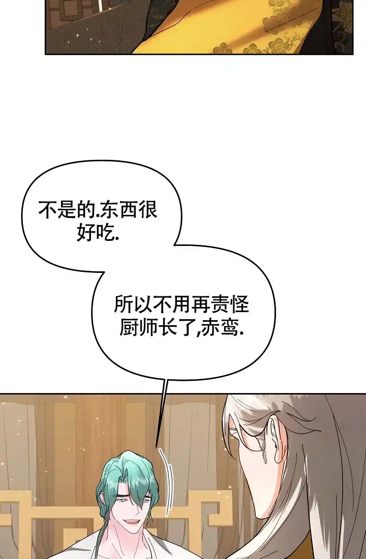 《腹黑兔子》第14话 第7页