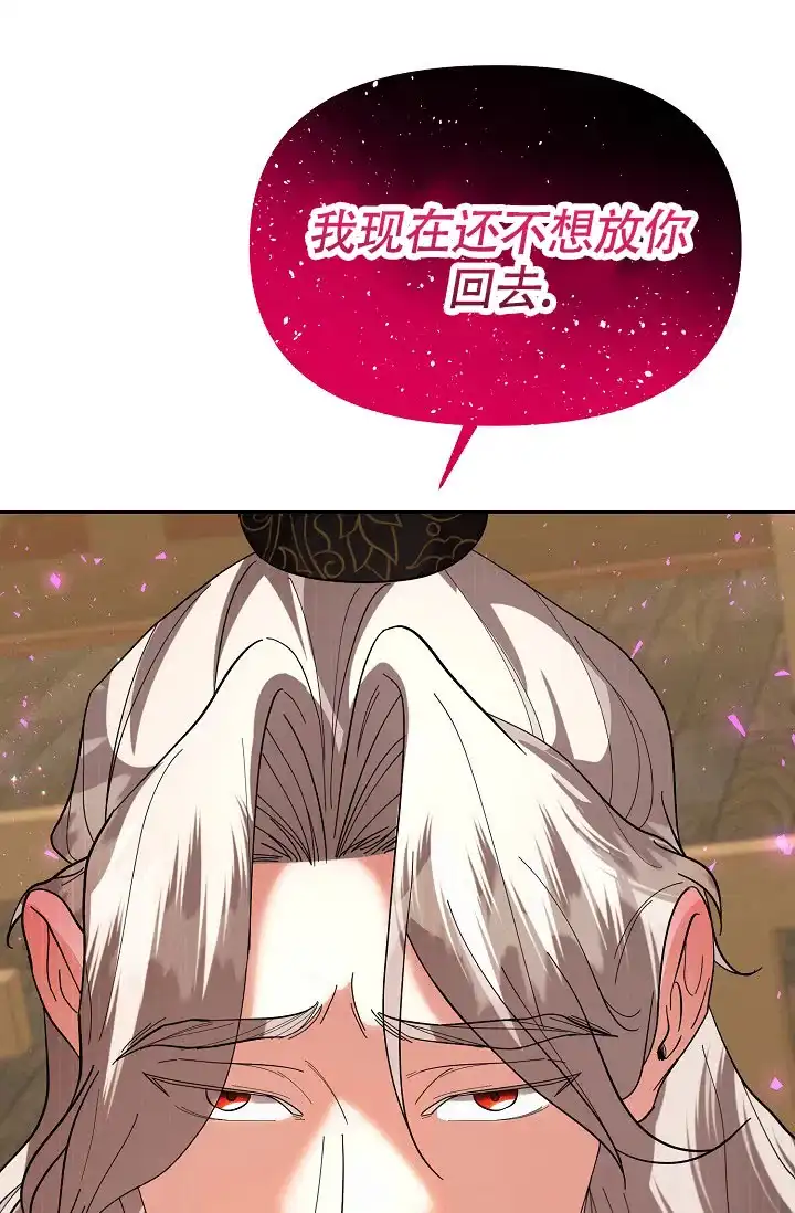 《腹黑兔子》第14话 第19页