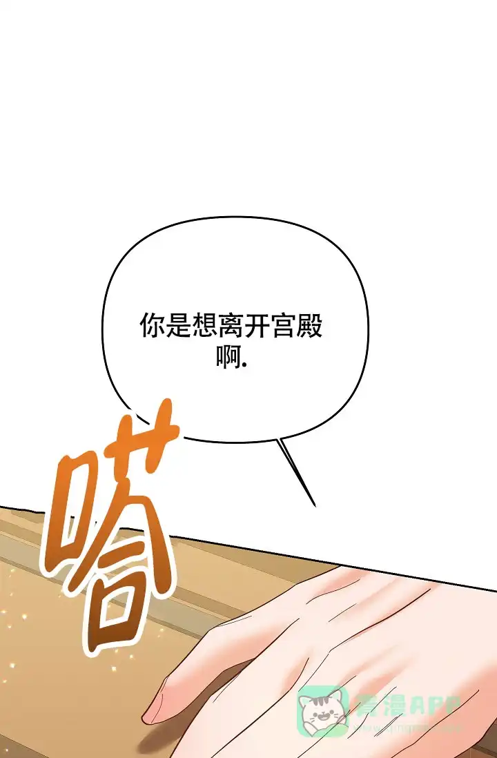《腹黑兔子》第14话 第11页