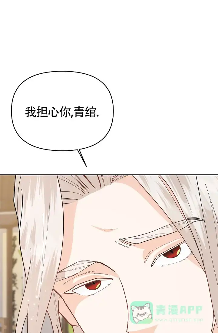 《腹黑兔子》第15话 第31页