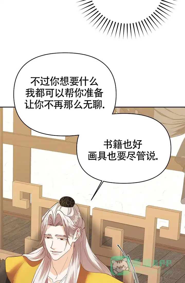 《腹黑兔子》第15话 第1页