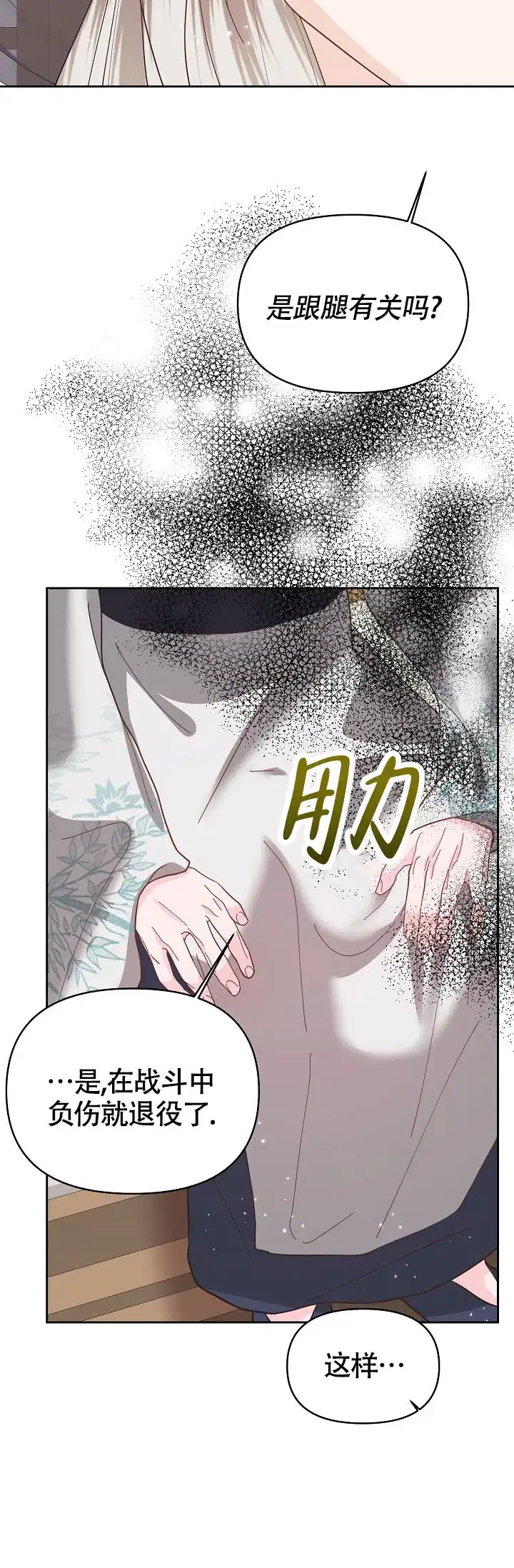 《腹黑兔子》第15话 第19页