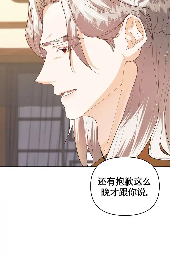《腹黑兔子》第15话 第42页