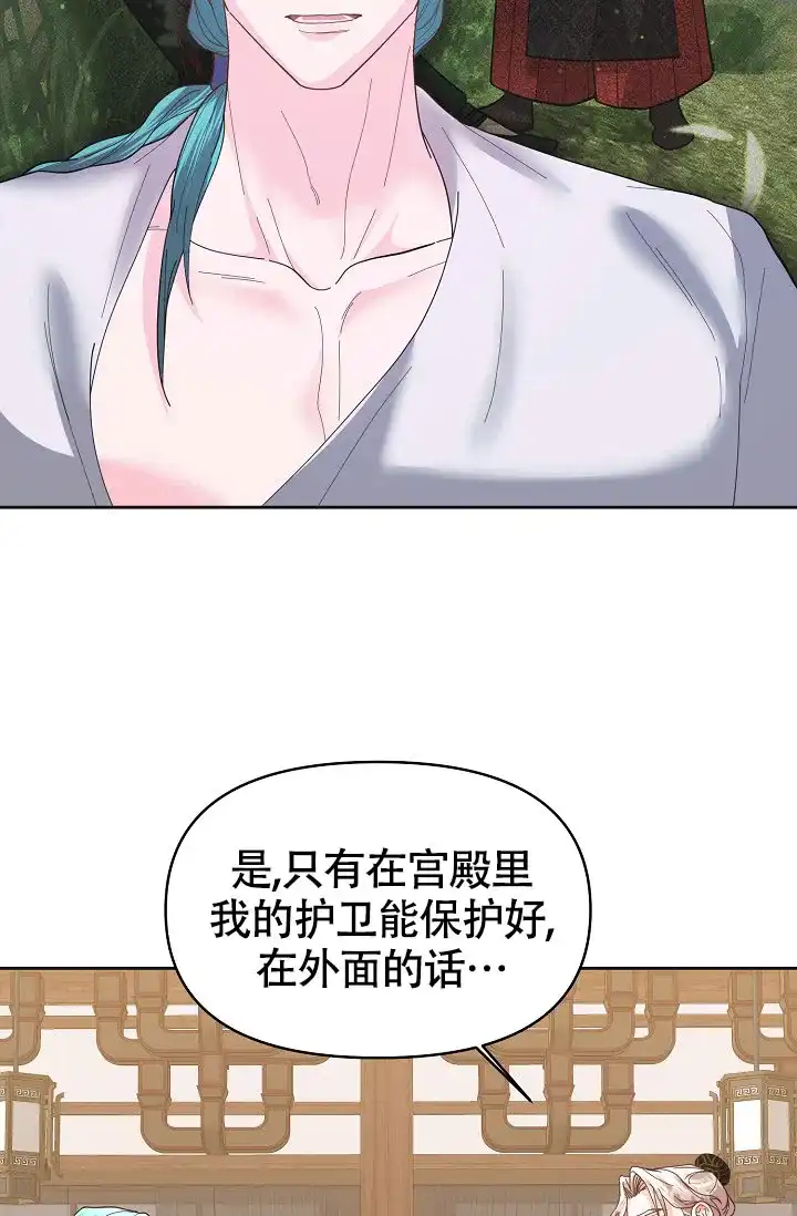《腹黑兔子》第15话 第40页
