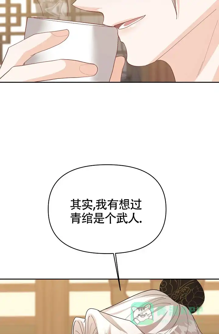 《腹黑兔子》第15话 第11页