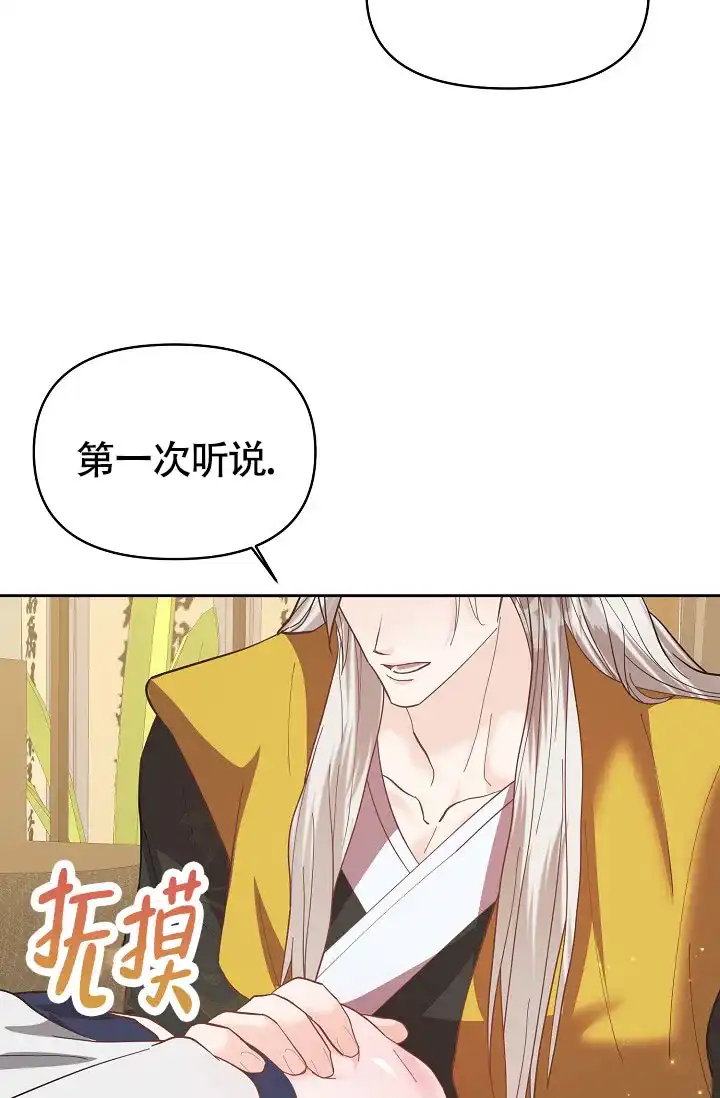 《腹黑兔子》第16话 第13页