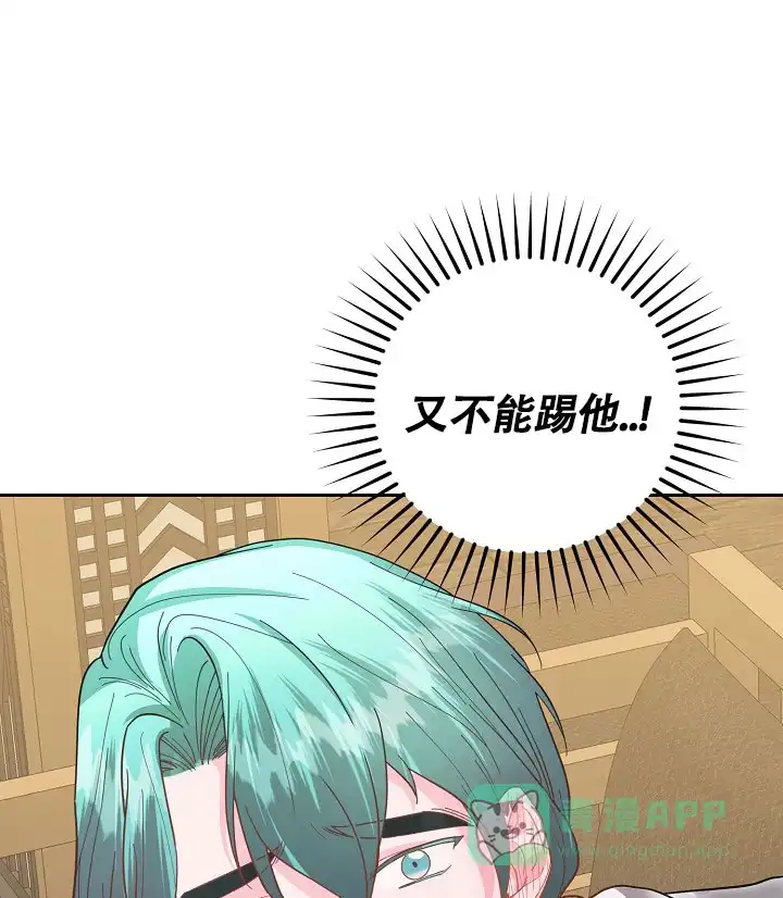 《腹黑兔子》第16话 第1页