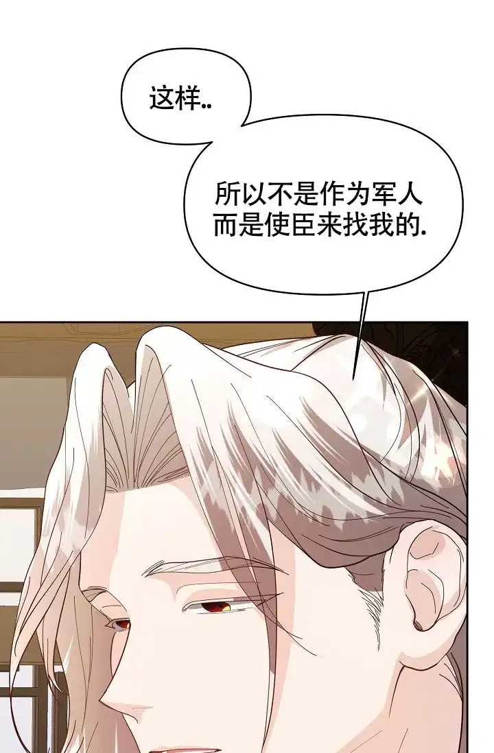 《腹黑兔子》第16话 第25页