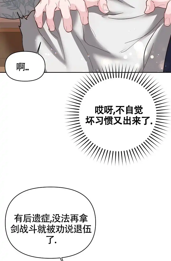 《腹黑兔子》第16话 第23页