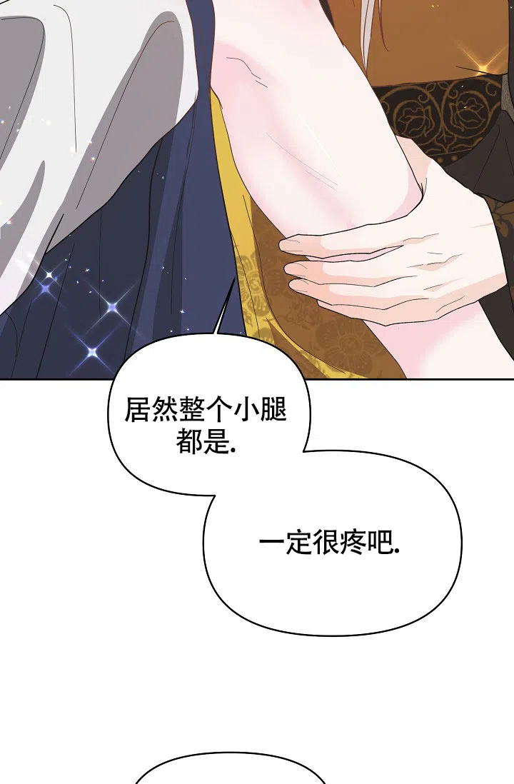《腹黑兔子》第16话 第14页