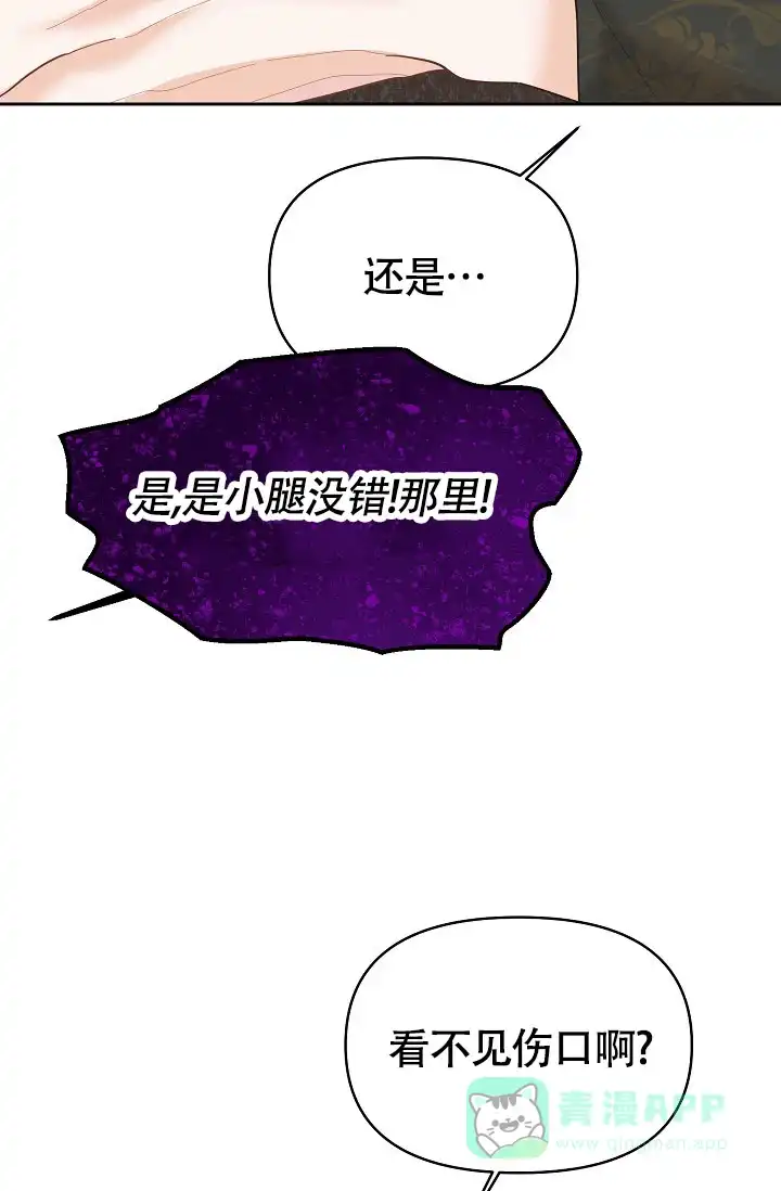 《腹黑兔子》第16话 第6页