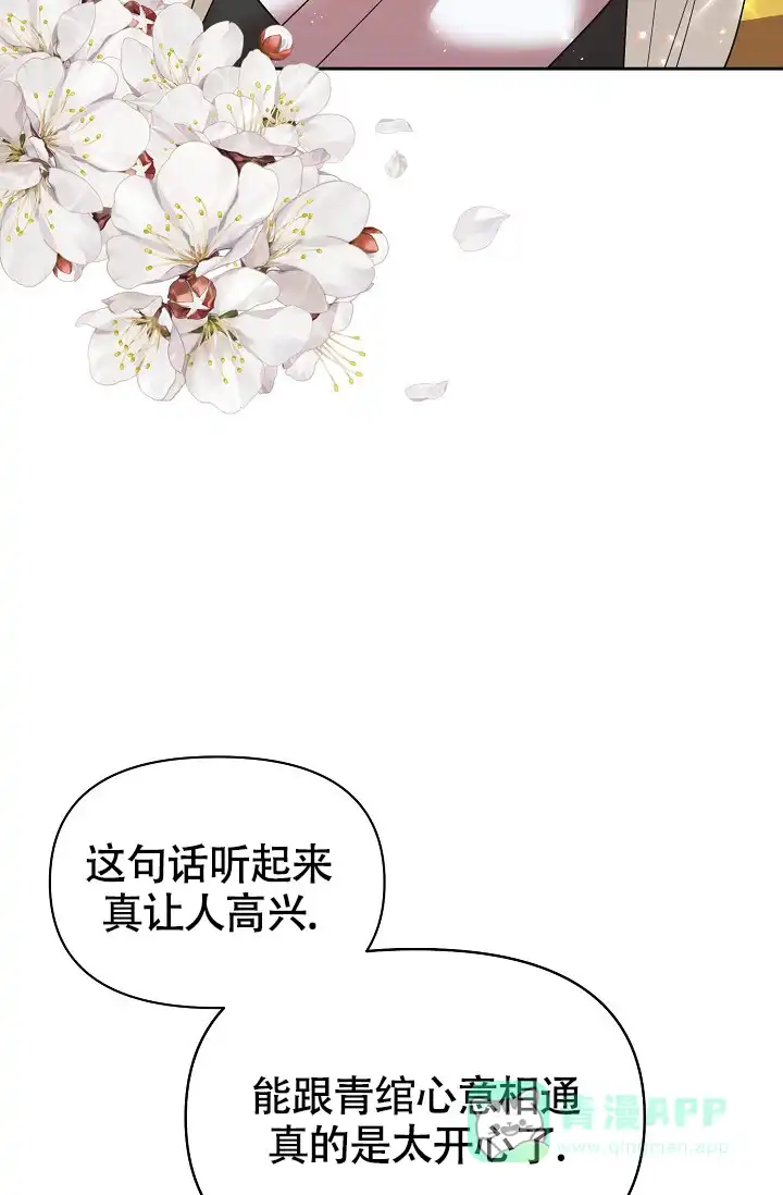 《腹黑兔子》第16话 第36页