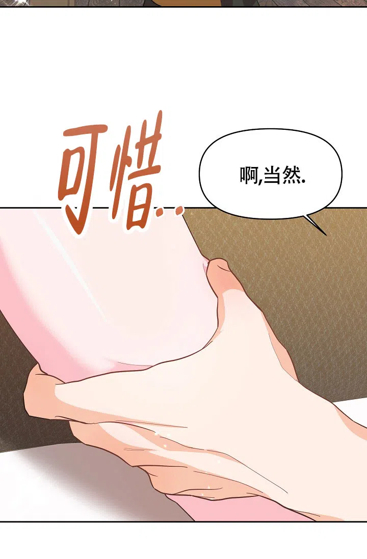 《腹黑兔子》第16话 第17页