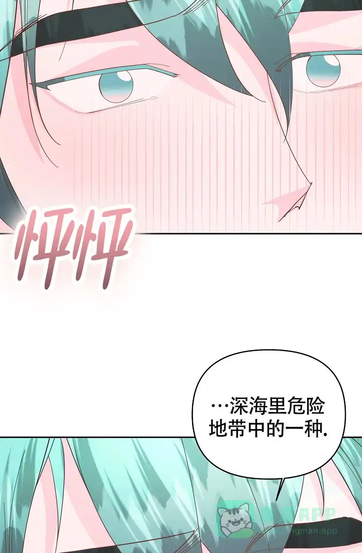 《腹黑兔子》第16话 第11页
