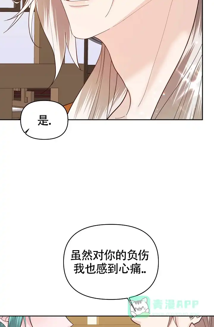 《腹黑兔子》第16话 第26页