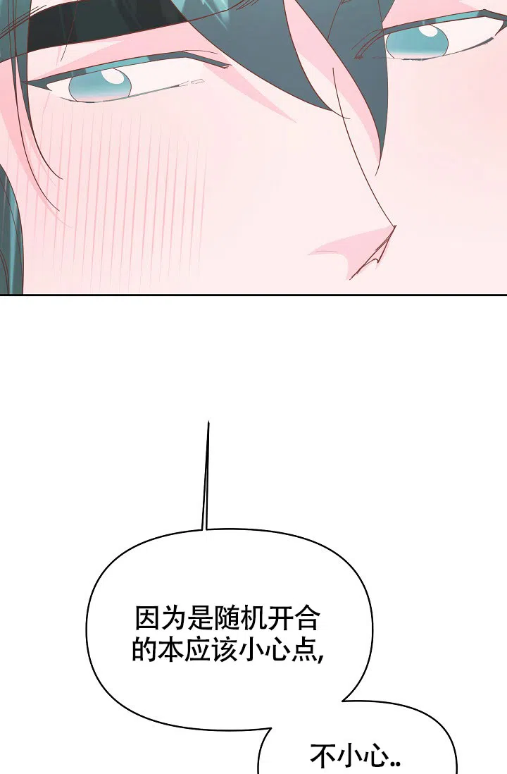 《腹黑兔子》第16话 第12页