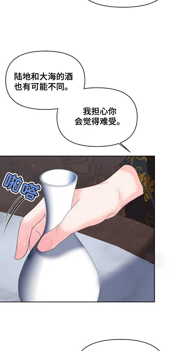 《腹黑兔子》第17话 第14页