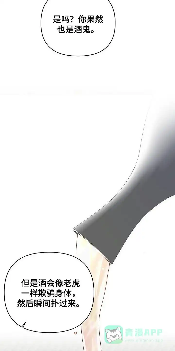 《腹黑兔子》第17话 第21页