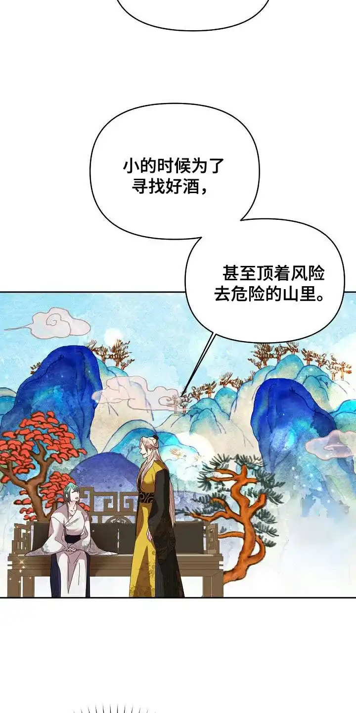 《腹黑兔子》第17话 第3页