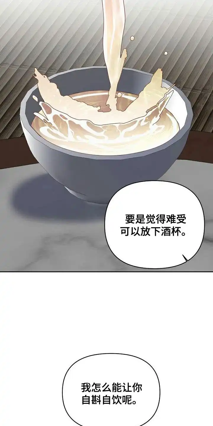 《腹黑兔子》第17话 第22页