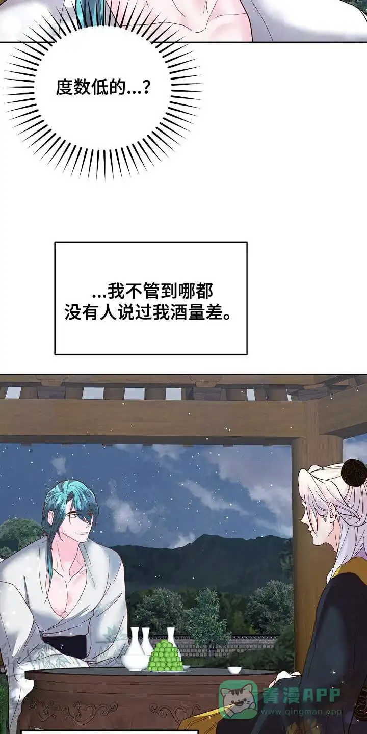 《腹黑兔子》第17话 第11页
