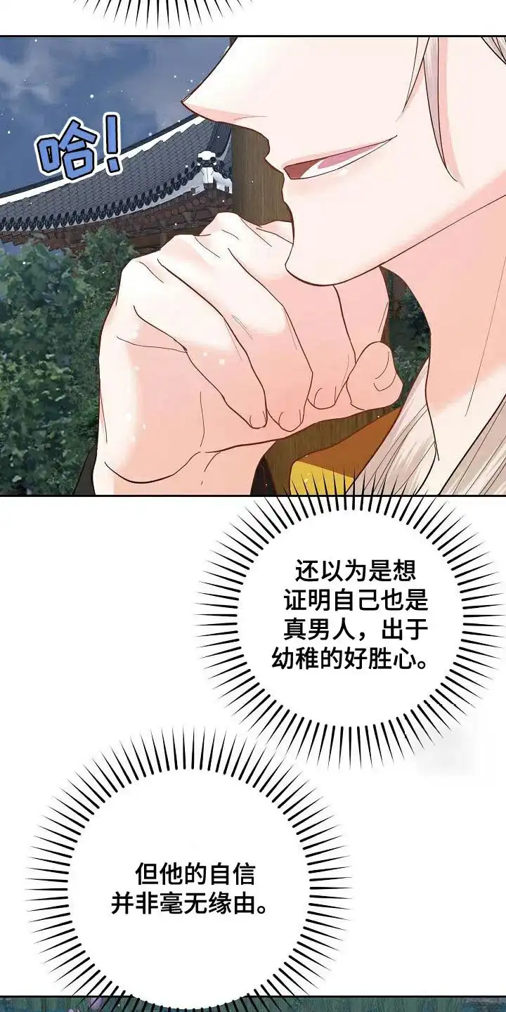 《腹黑兔子》第17话 第27页