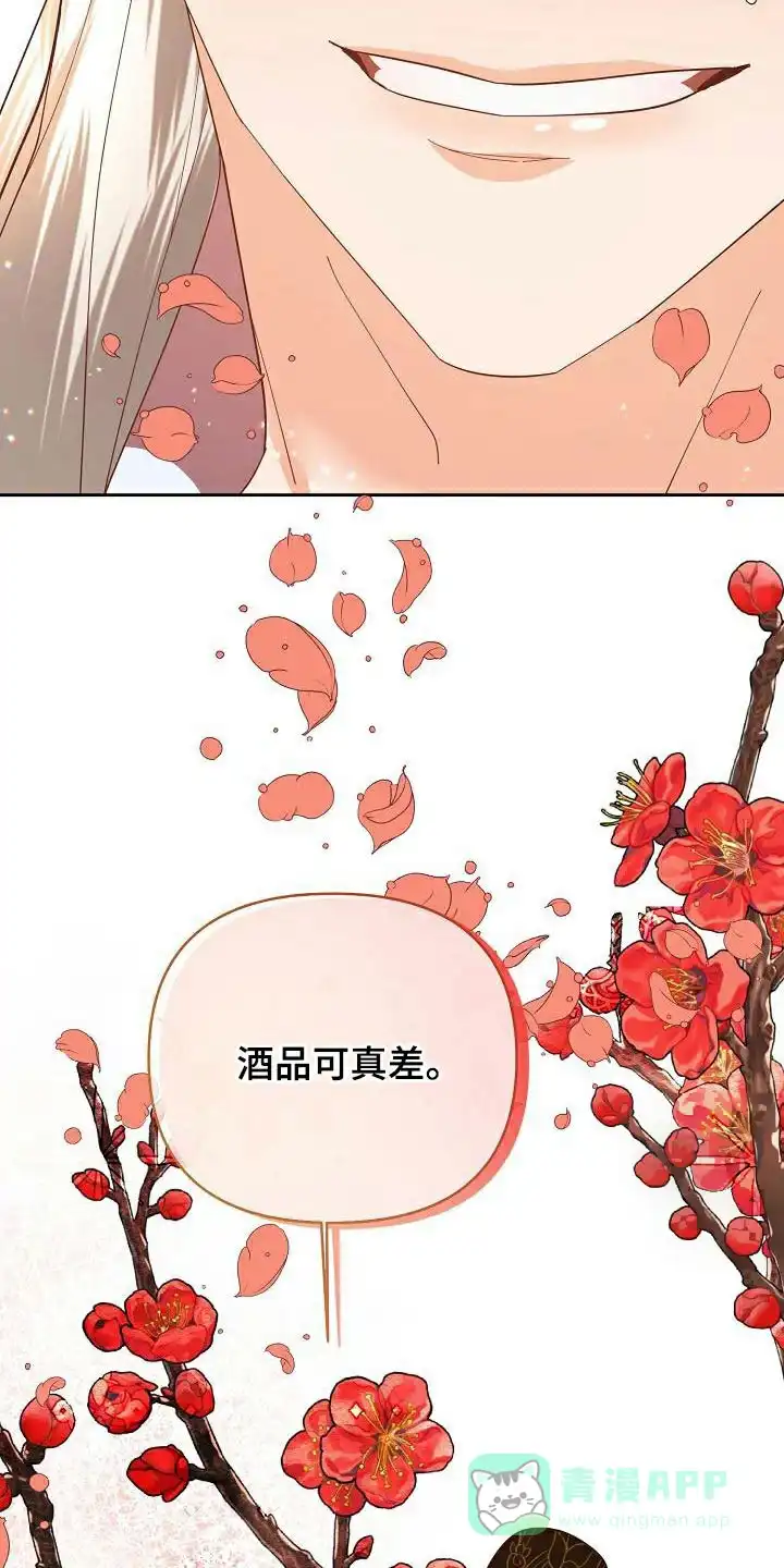《腹黑兔子》第18话 第31页