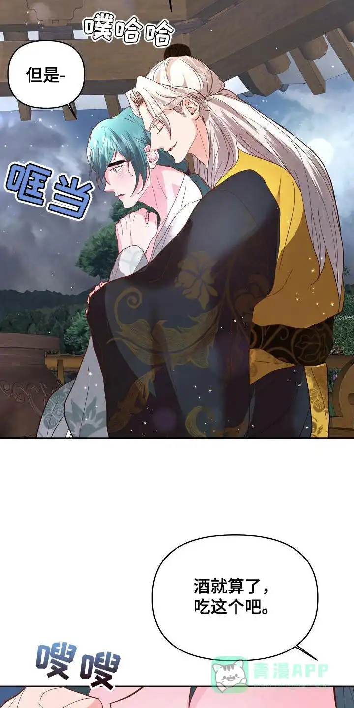 《腹黑兔子》第18话 第21页