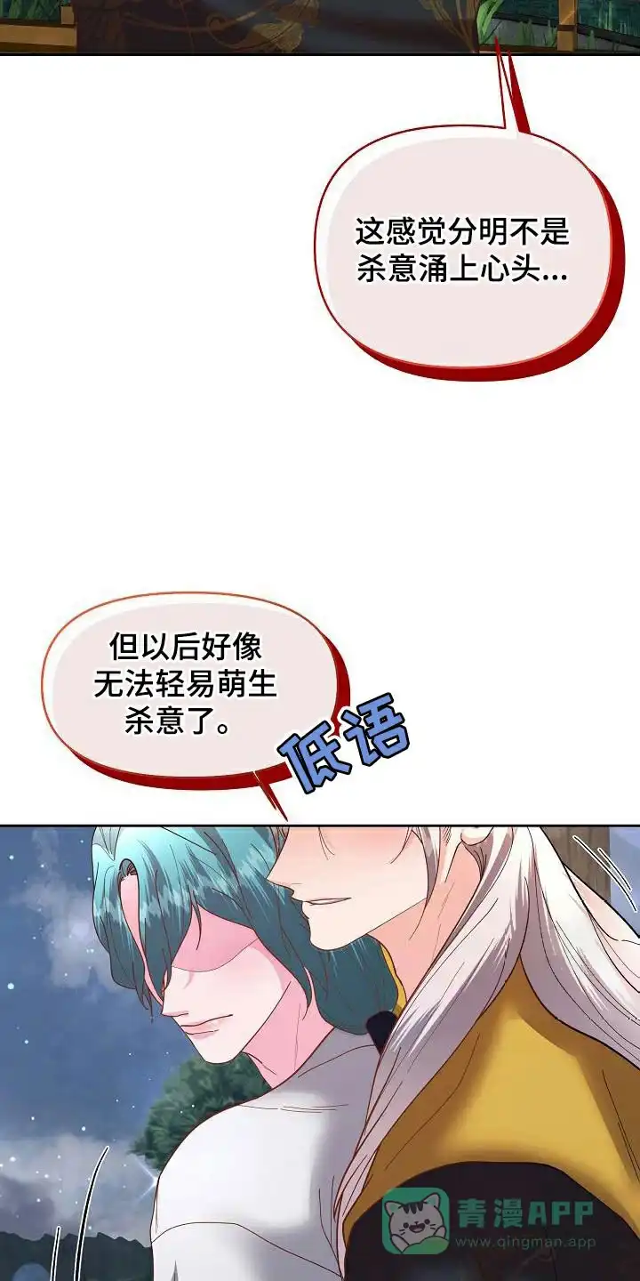 《腹黑兔子》第18话 第26页