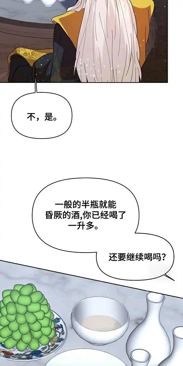 《腹黑兔子》第18话 第4页